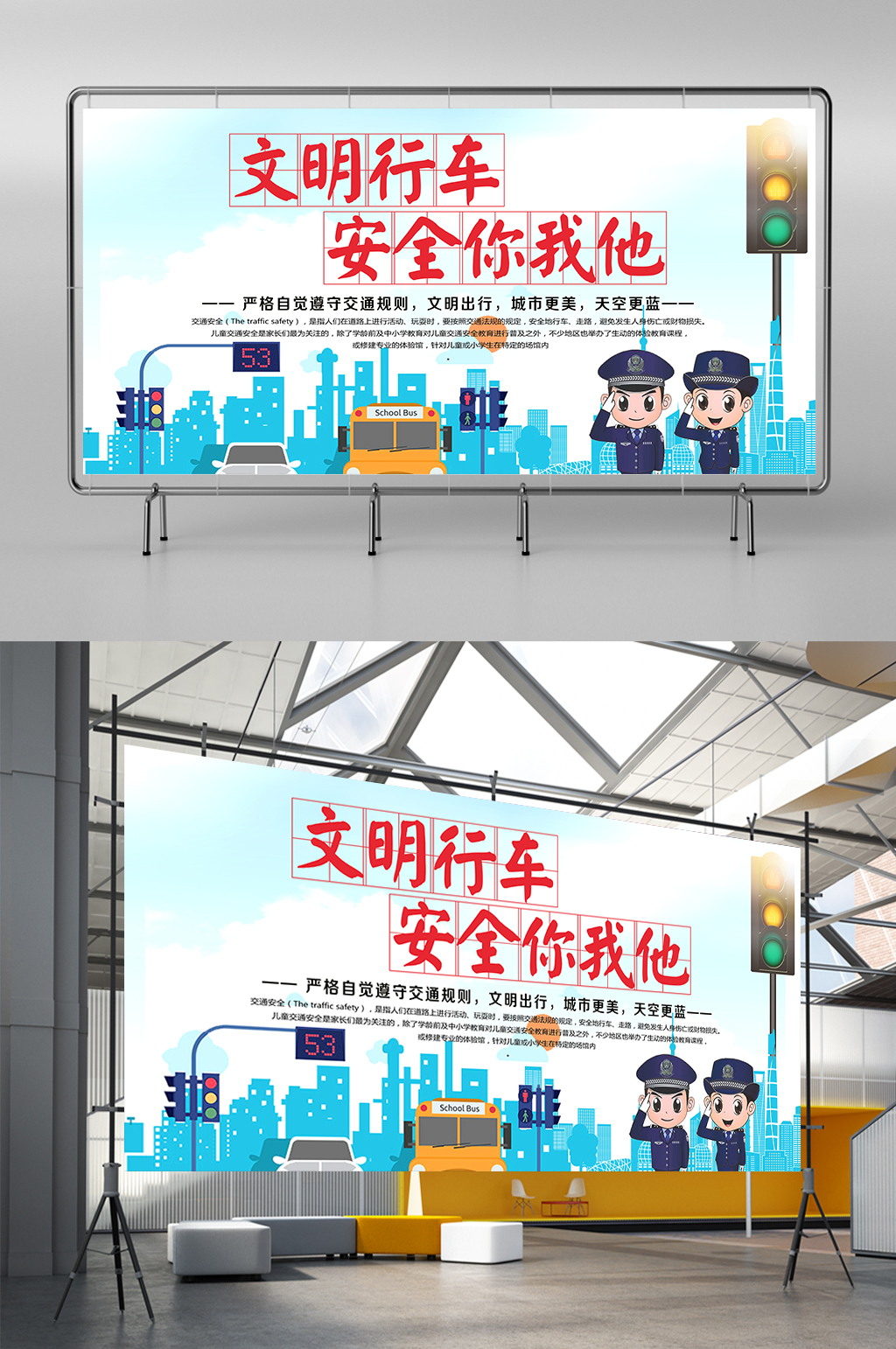 2020蓝色背景文明行车交通安全宣传展板素材
