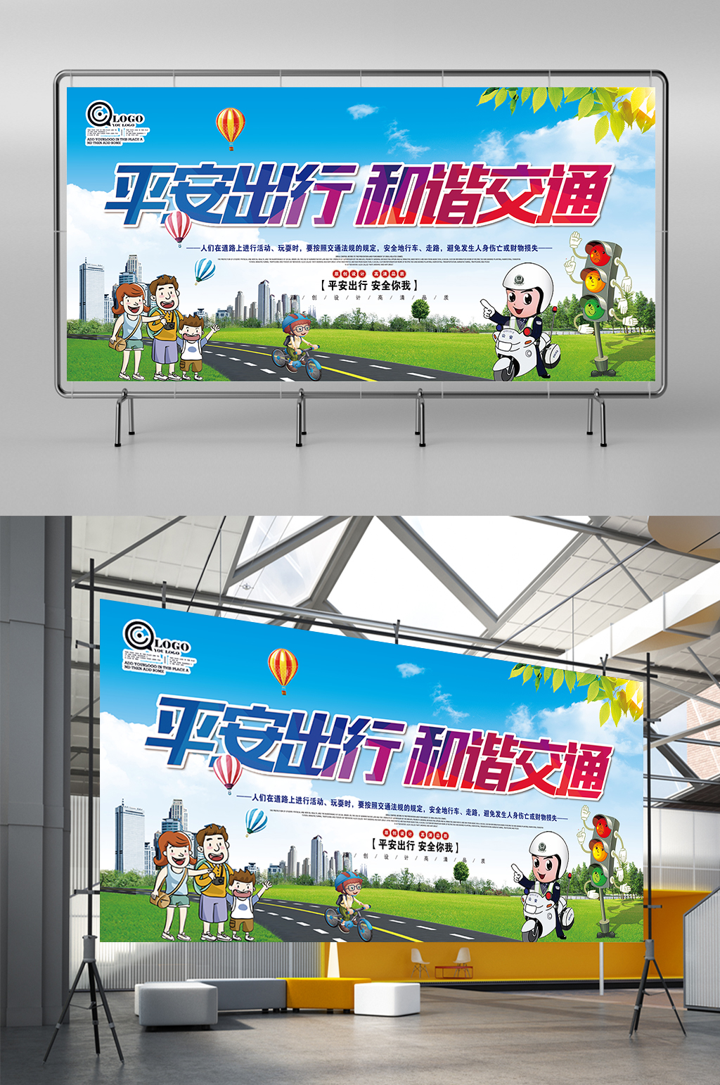 2021校园学生交通安全公益宣传展板素材