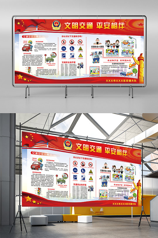 驾校2020平安出行交通安全知识宣传栏展板