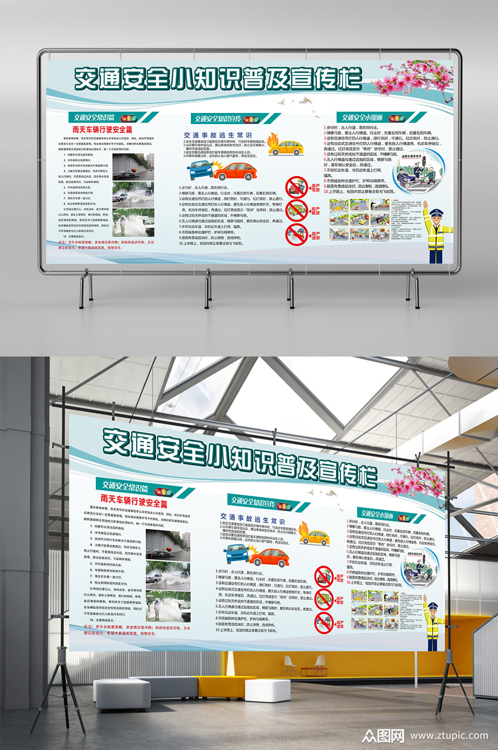 驾校交通安全知识宣传栏展板设计