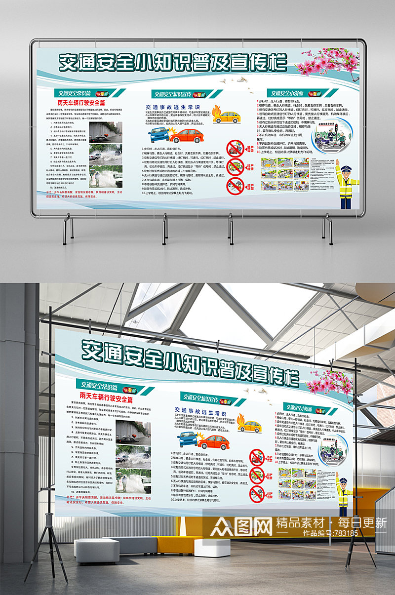 驾校交通安全知识宣传栏展板设计素材