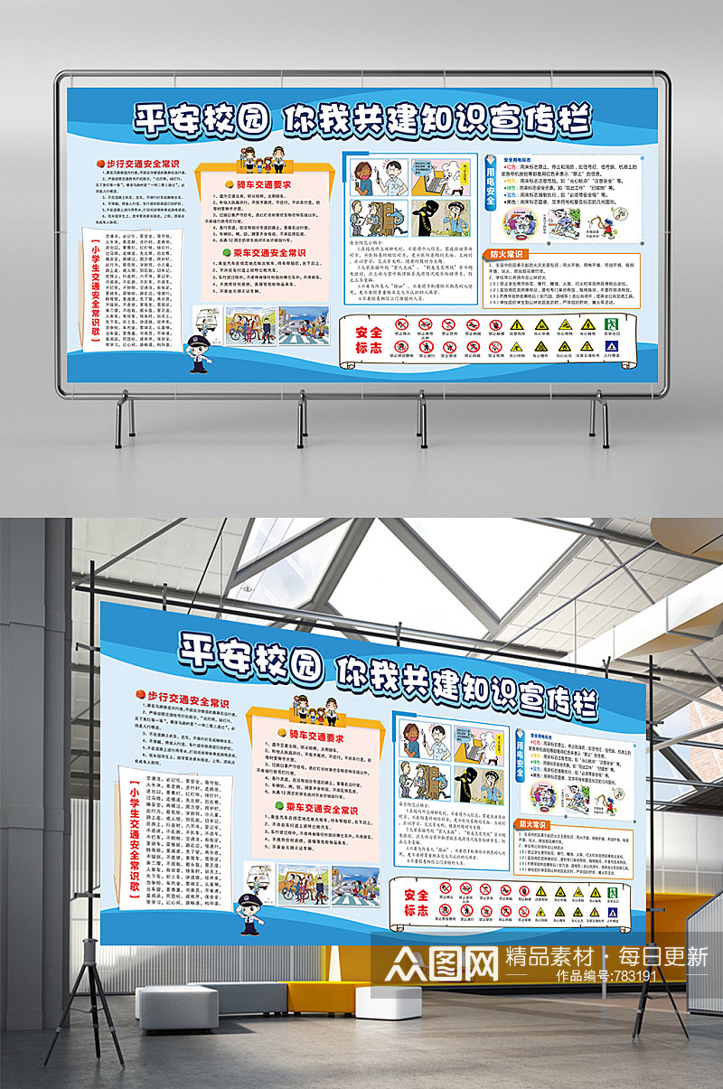 平安校园文化教育宣传栏展板设计海报素材