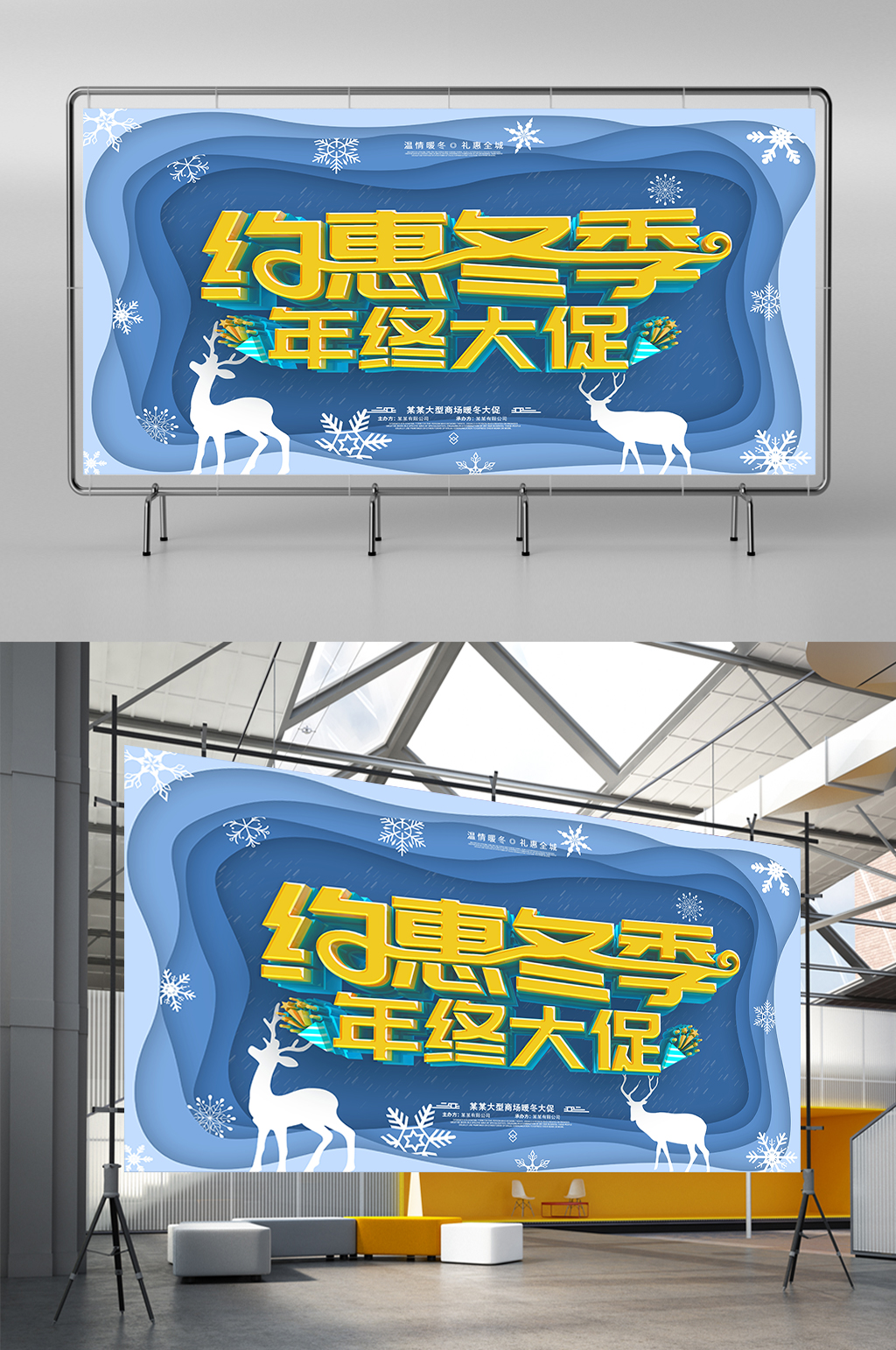 简约蓝色冬季促销展板素材