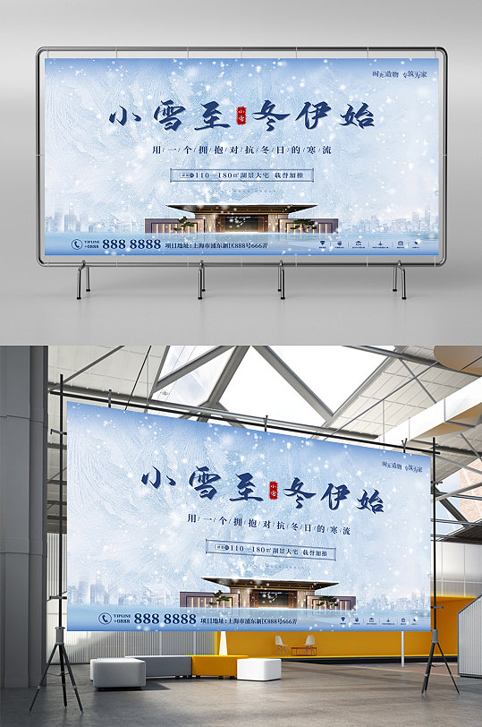 原创小雪二十四节气房地产商业宣传海报展板