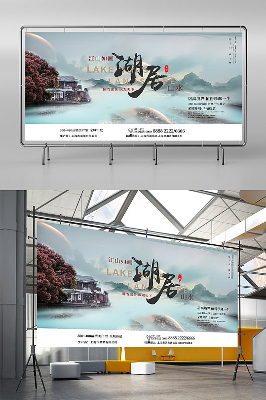 原创中国风自然风景房地产湖居宣传展板