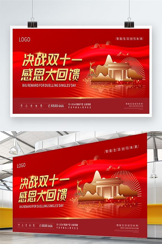 雙十一地產(chǎn)促銷展板