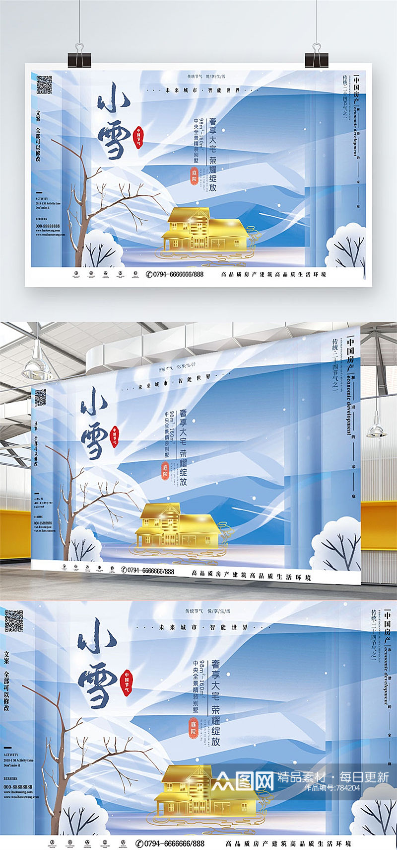 地产小雪中国风手绘高端大气促销展板素材