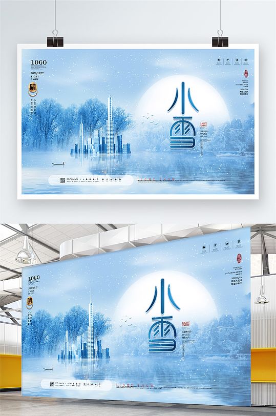 原创小雪二十四节气房地产商业宣传节日海报