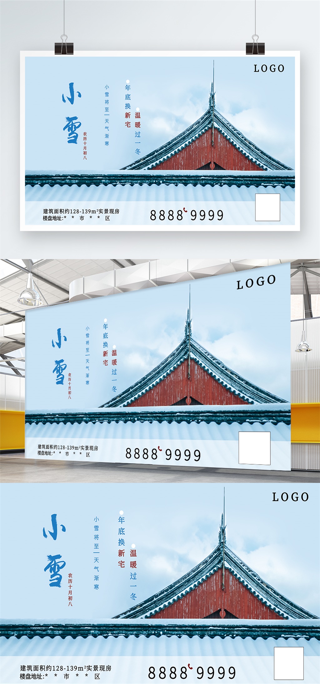 2020素雅大气小雪横版地产展板素材