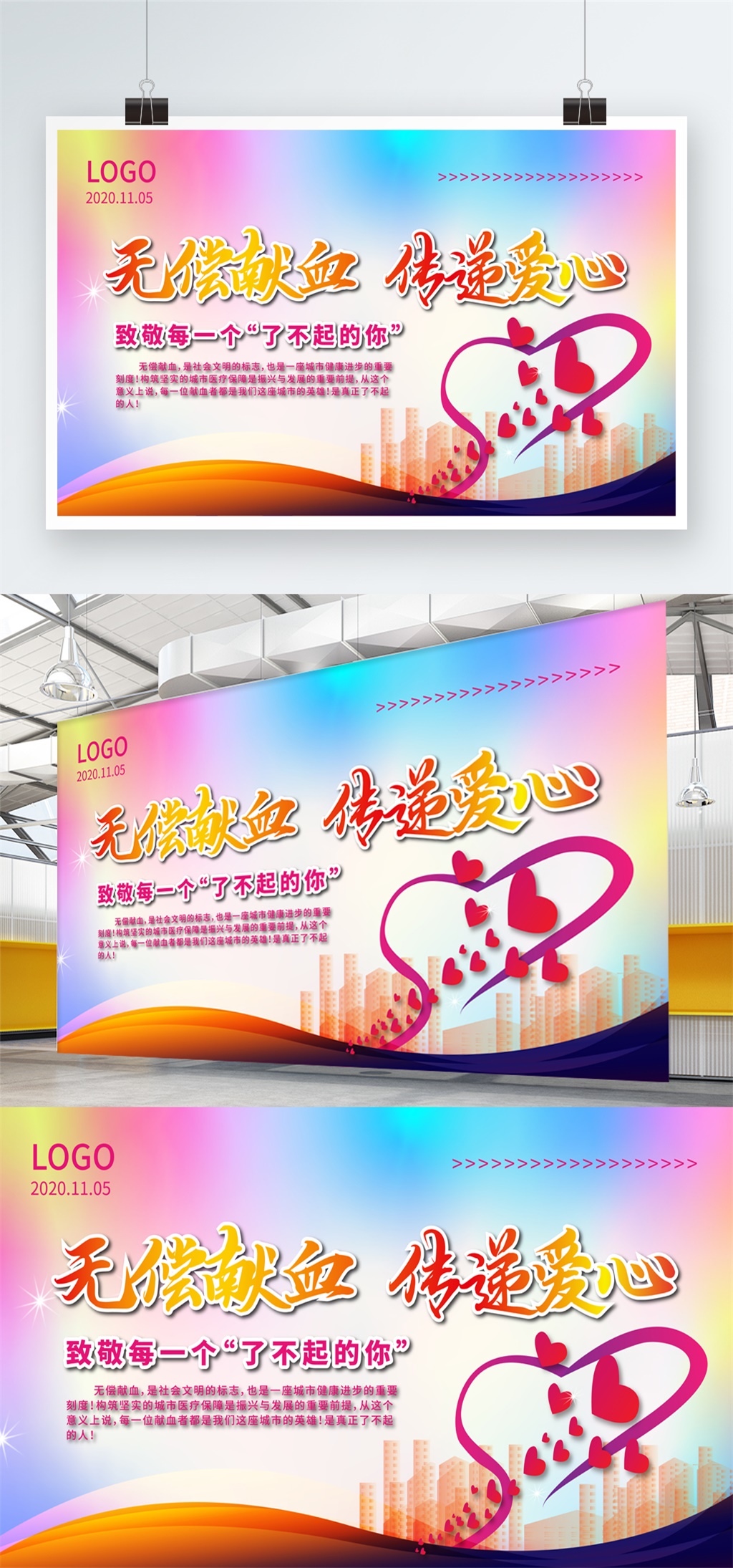 简约大气爱心献血公益展板设计素材