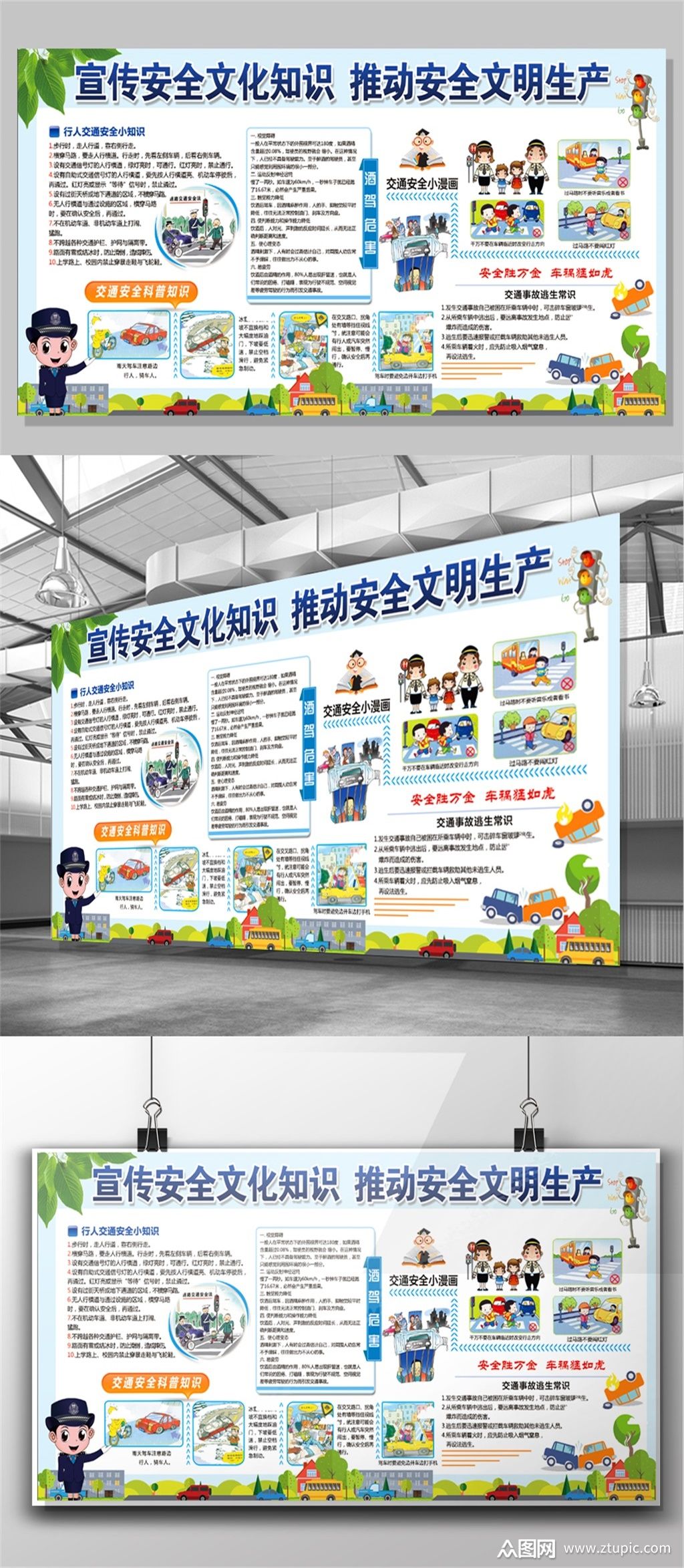 2020交通安全宣传文化知识展板