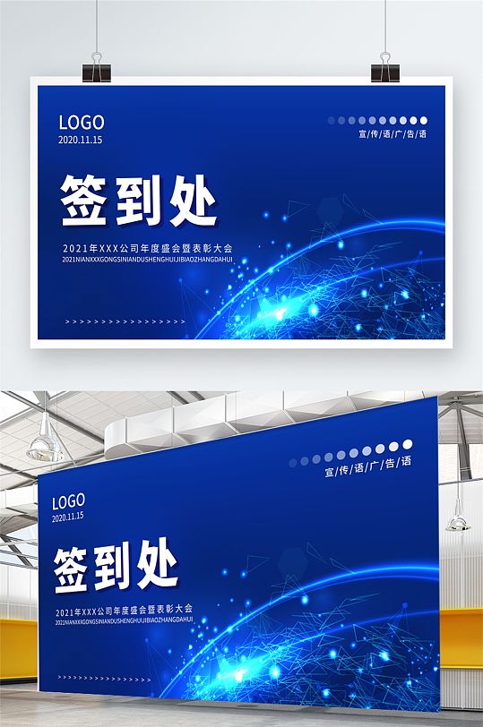 原创2020企业公司蓝色签到处展板-众图网