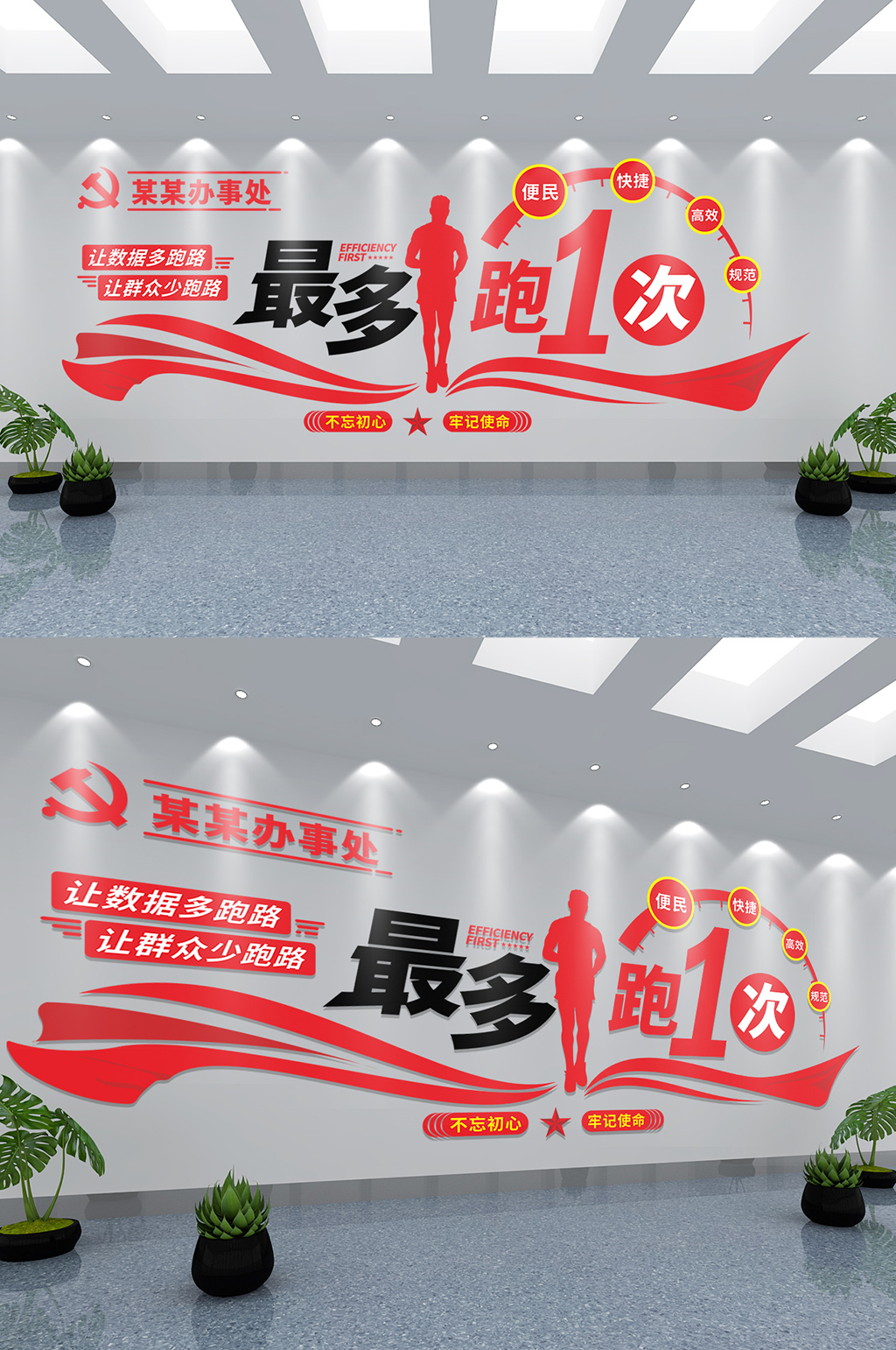最多跑一次文化墙素材