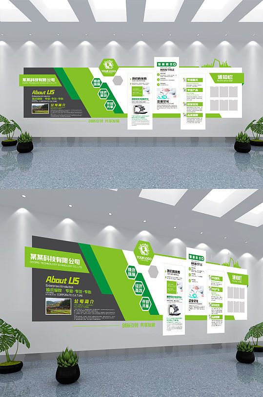文化墙绿色发展理念企业文化墙绿色环保企业文化墙立即下载公司简介