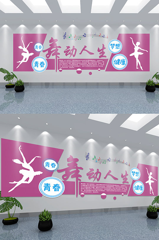 舞蹈室文化墙图片-众图网