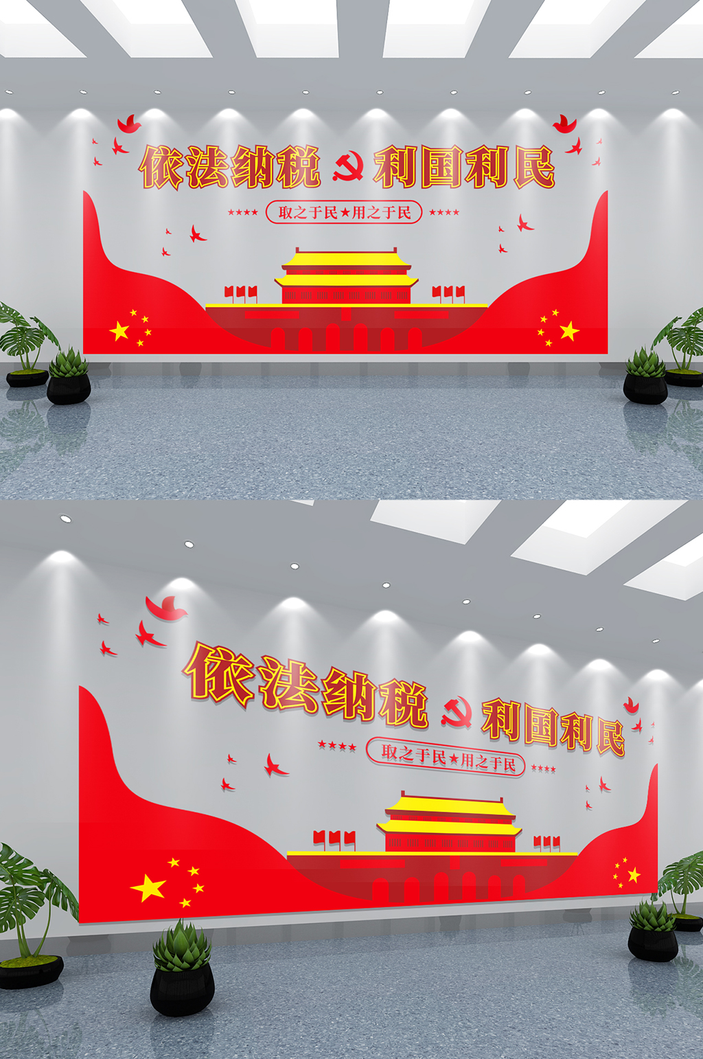 依法纳税利国利民文化墙素材
