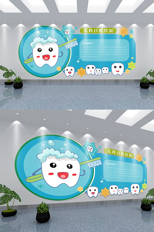原创儿科口腔医院文化墙-众图网