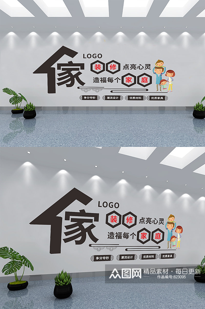 原创企业装饰公司装修家装文化墙素材