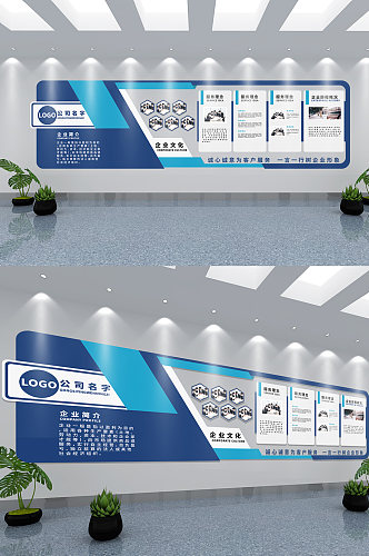 企业公司文化墙大气简约蓝色商务
