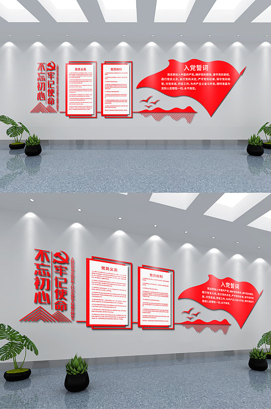 入党誓词不忘初心党建文化墙立体展板-众图网