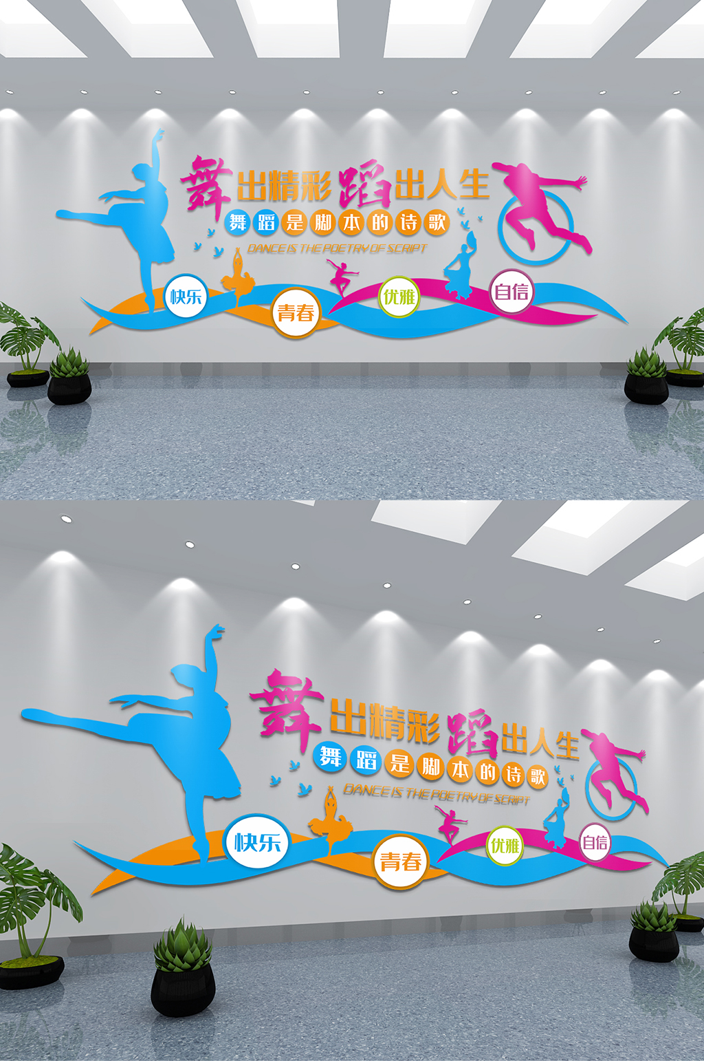 时尚简约舞蹈教室艺术社团文化墙素材