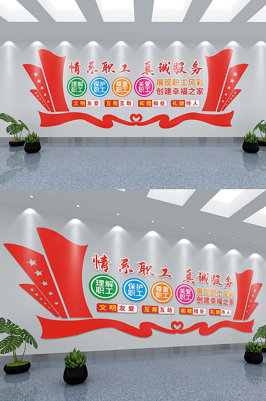 女职工关爱之家文化墙图片