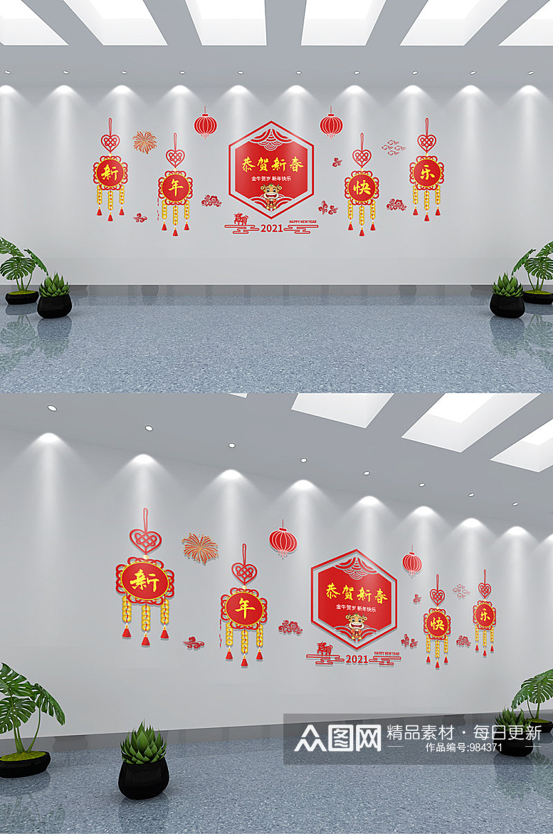 2021牛年新年元旦春节庆祝背景板文化墙素材