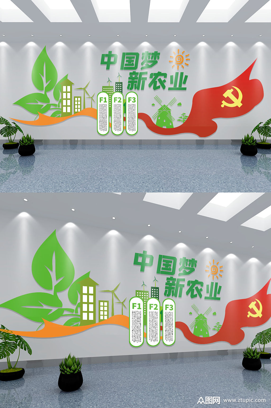 插画风中国梦新农业文化墙