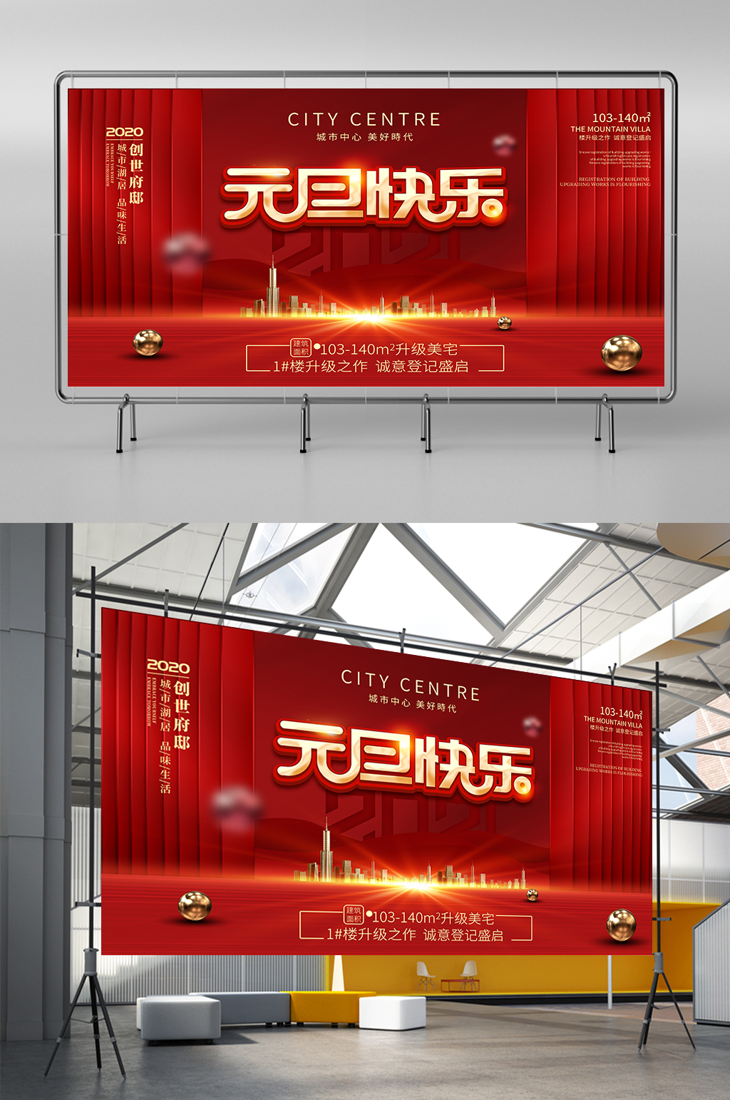 元旦双旦快乐地产促销宣传展板素材