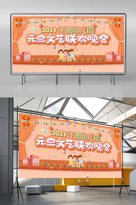 原创幼儿园2021元旦文艺晚会宣传展板-众图网