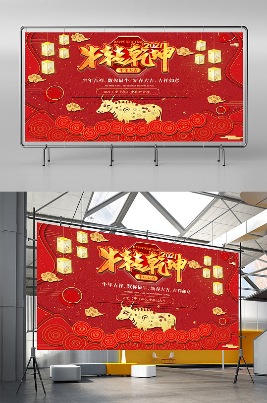 2021新年元旦宣传展板