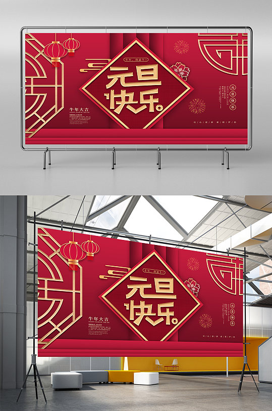 创意中国风2020元旦快乐宣传展板