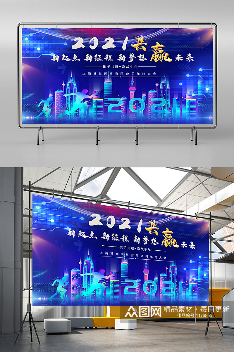 炫酷科技城市背景2021牛年企业年会展板素材