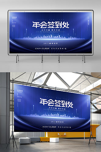 原创留白科技风年会签字签到处宣传展板