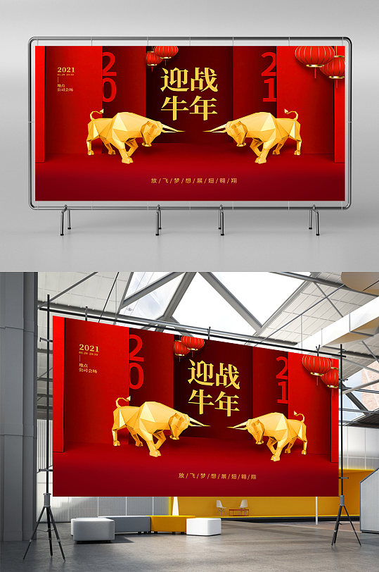 牛年年会海报图片-牛年年会海报设计素材-牛年年会海报模板下载
