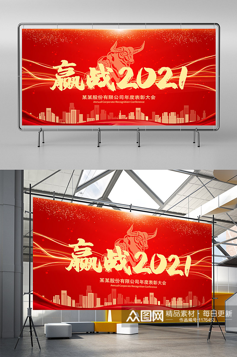 原创大气年会赢战2021年度颁奖舞台背景素材