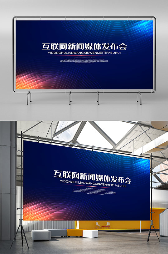 科技风红蓝色媒体发布会年会展板