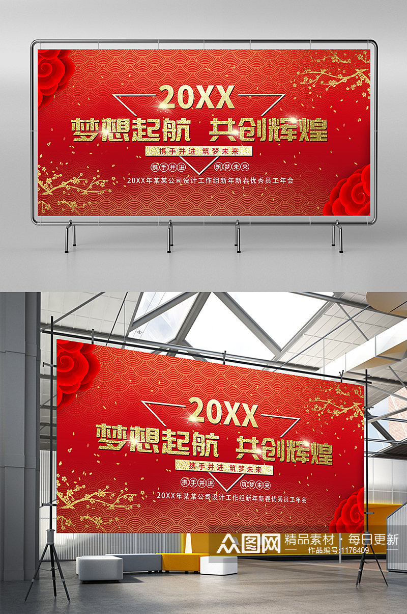 中国风喜庆新年年会展板背景素材