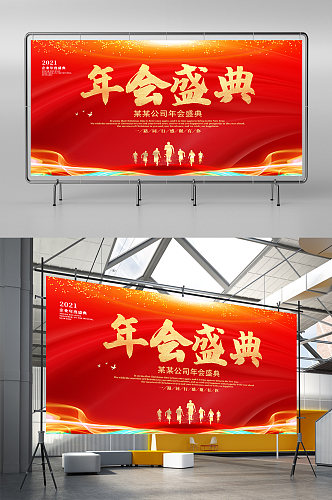 2021喜庆新年红色企业年会盛典海报设计