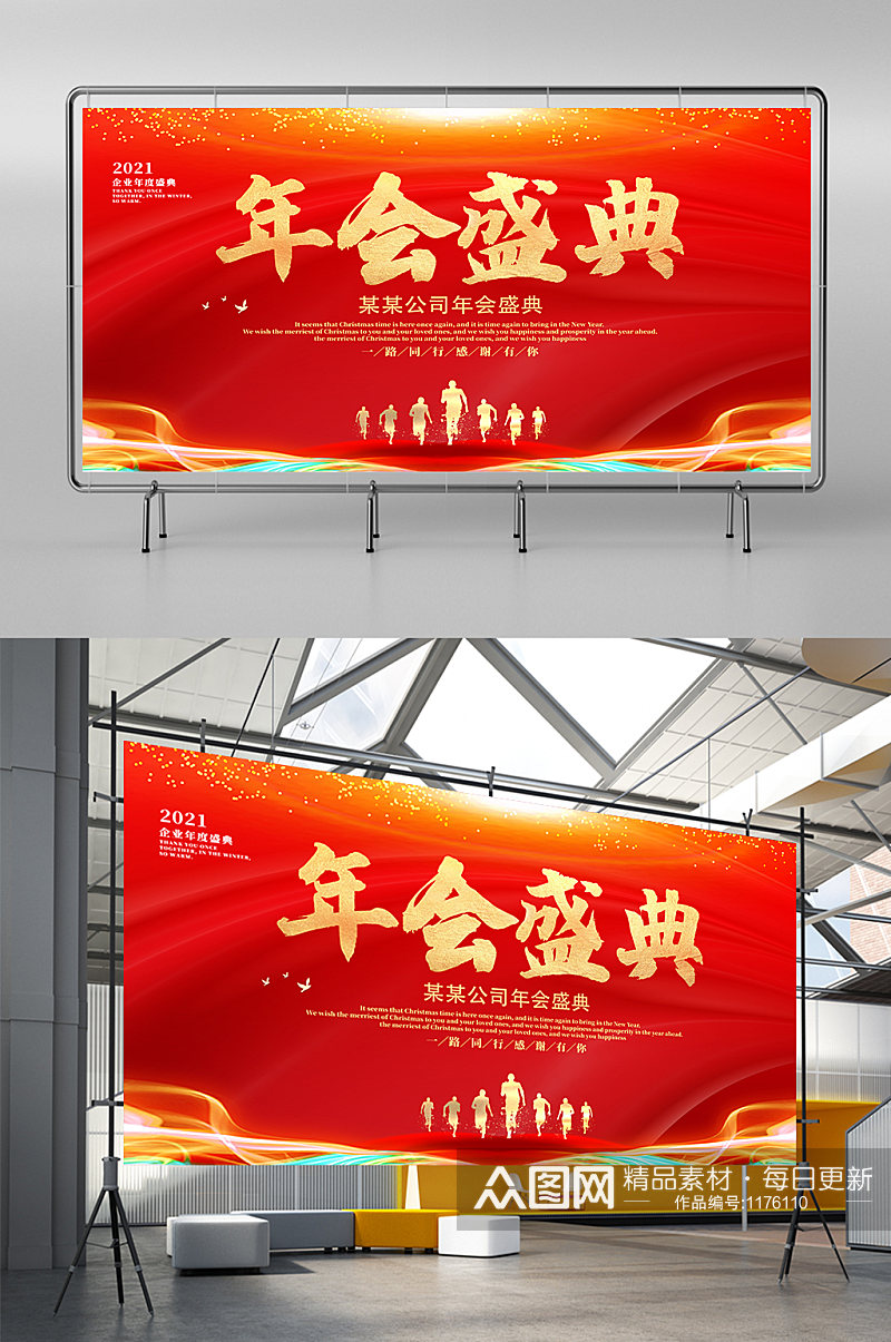 2021喜庆新年红色企业年会盛典海报设计素材