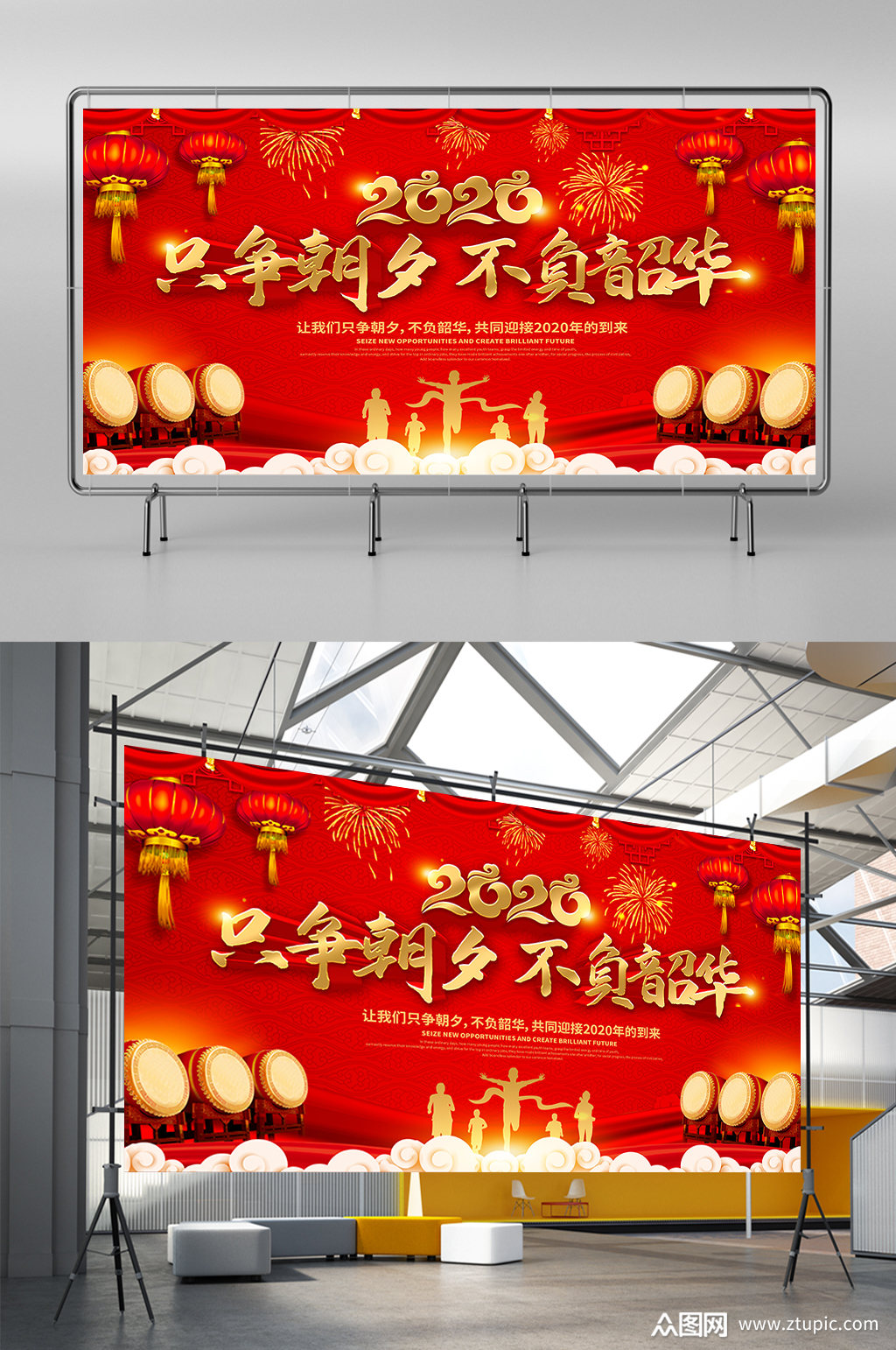 大气红金2020只争朝夕不负韶华年会背景