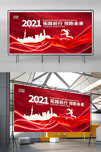 2021红色喜庆新年企业年会展板