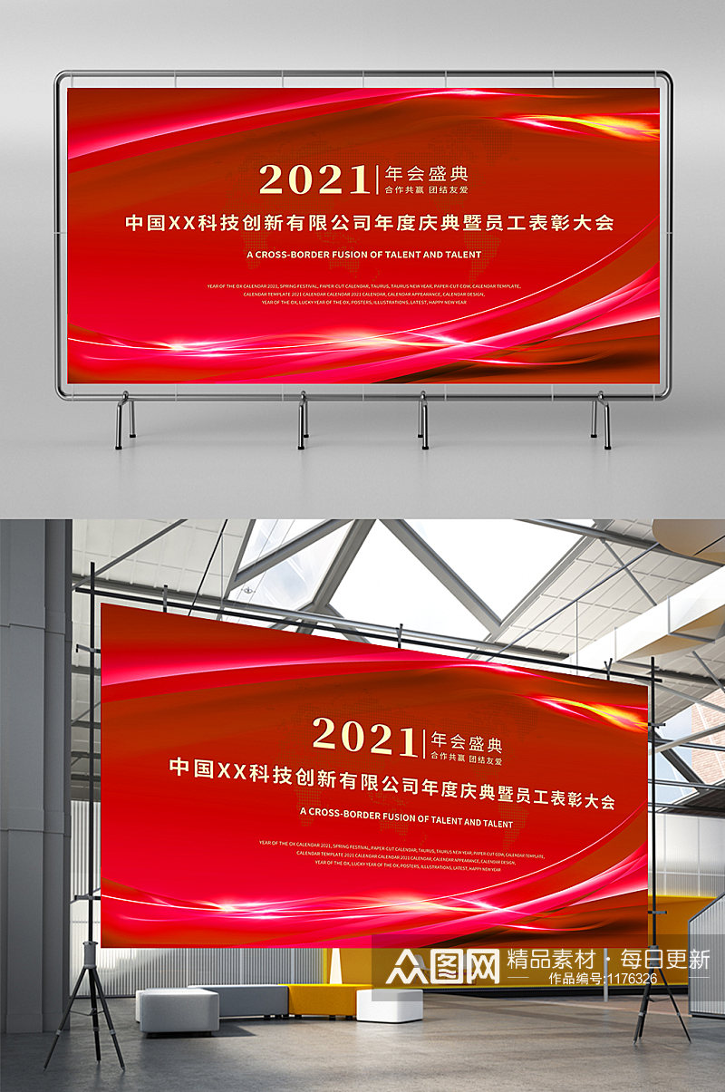 2021年会红色科技舞台背景素材