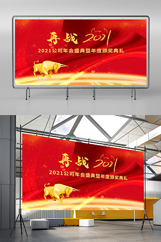 2021年牛年企业年会背景新年海报展板
