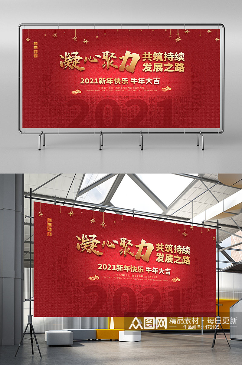 2021牛年年会新年年会春节年会背景展板素材