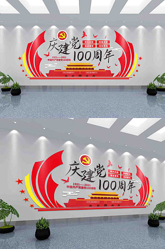 建党100周年文化墙