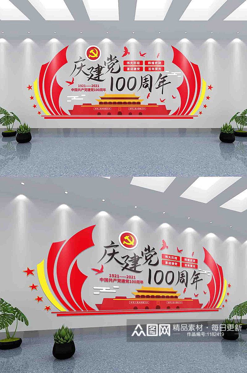 建党100周年文化墙素材