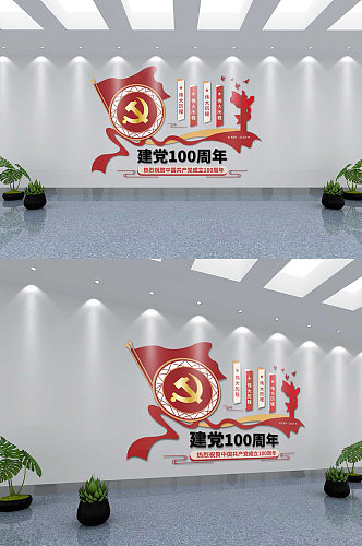 建党100周年百年征程文化墙