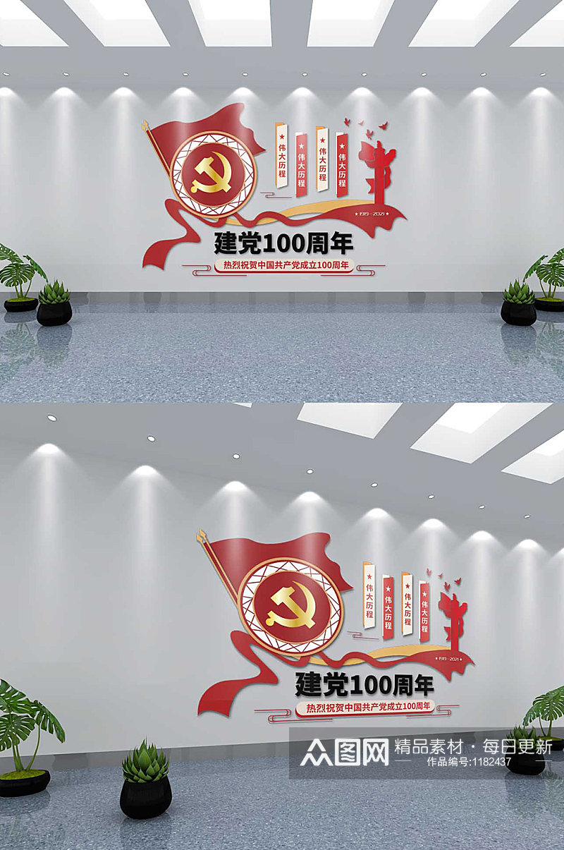 建党100周年百年征程文化墙素材