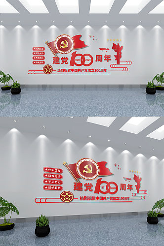 建党100周年文化墙